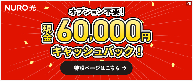 NURO光