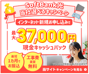 ソフトバンク光トップ2