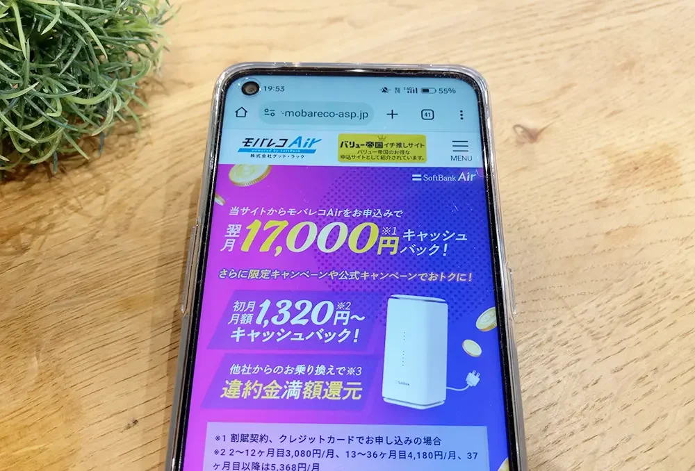 モバレコエアー
